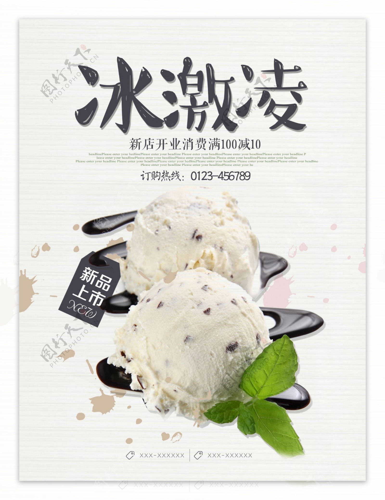 夏季清新美味冰激凌开业优惠促销海报