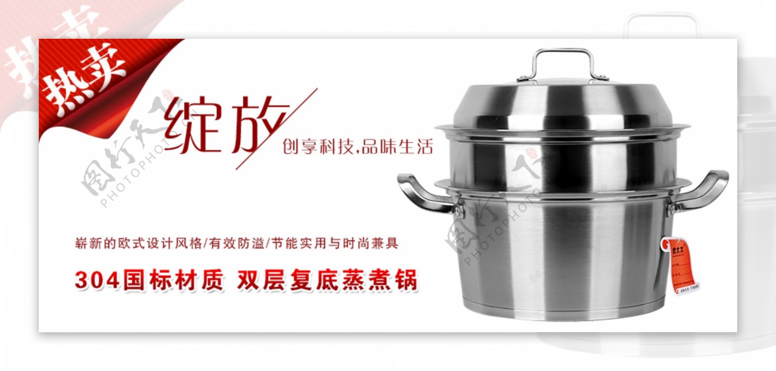 淘宝蒸煮锅促销海报设计PSD素材