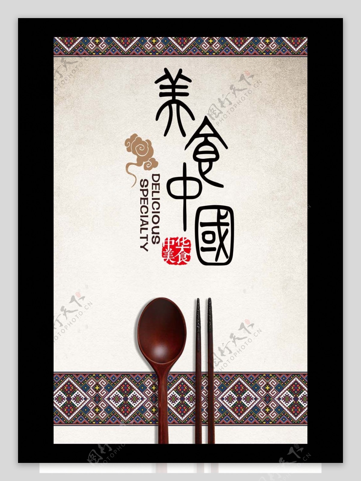 美食中国美食文化海报