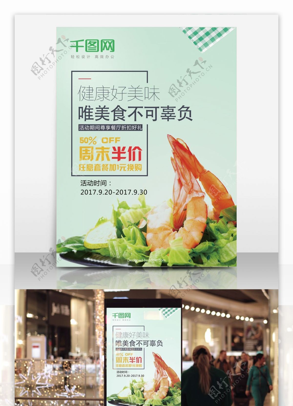 创意餐饮虾促销海报