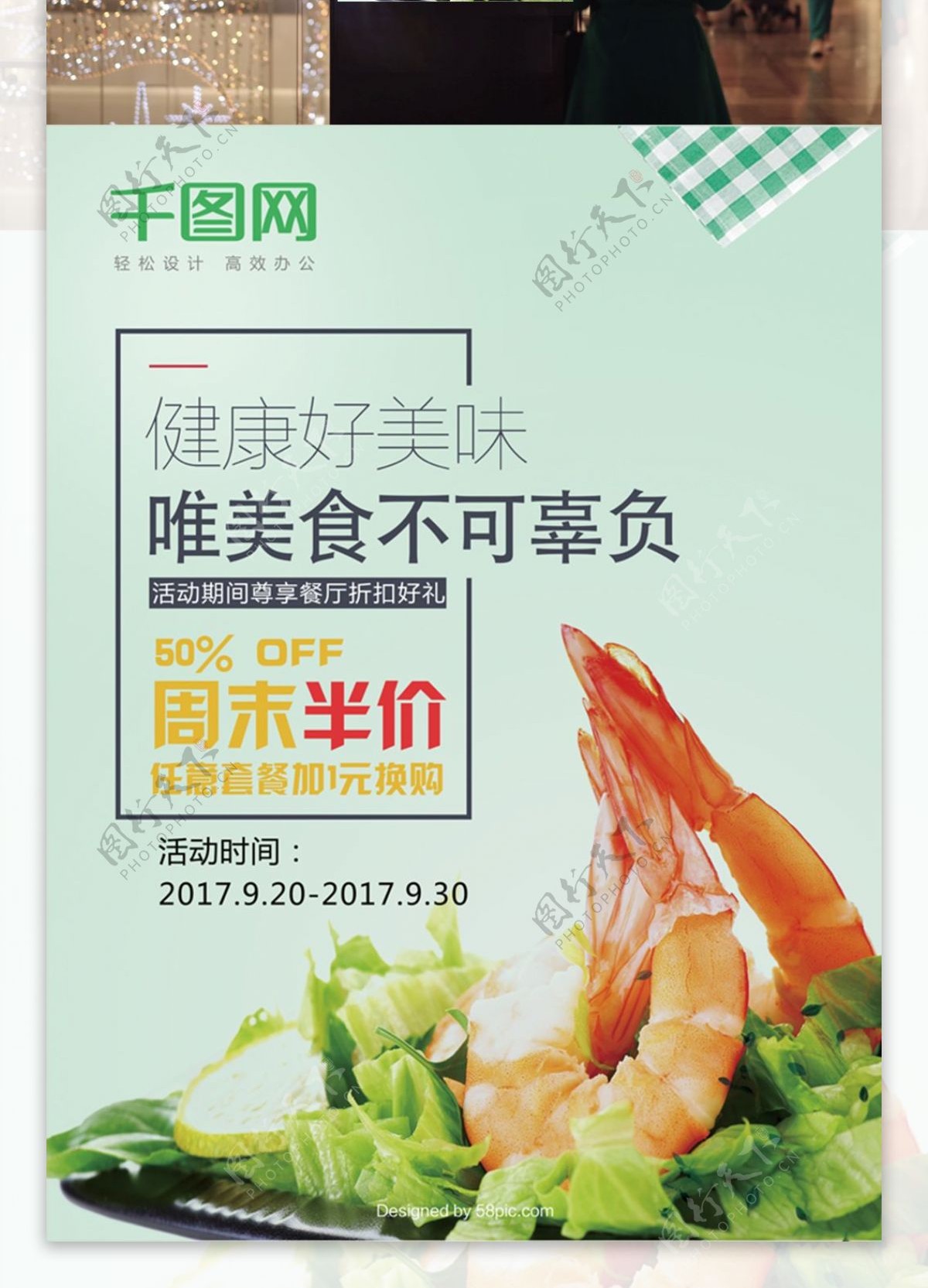 创意餐饮虾促销海报