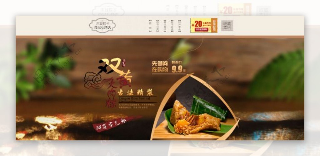 端午节粽子促销背景海报