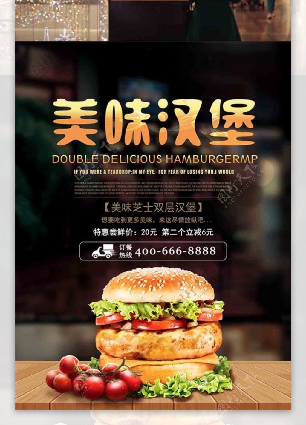 美味芝士双层汉堡美食促销海报