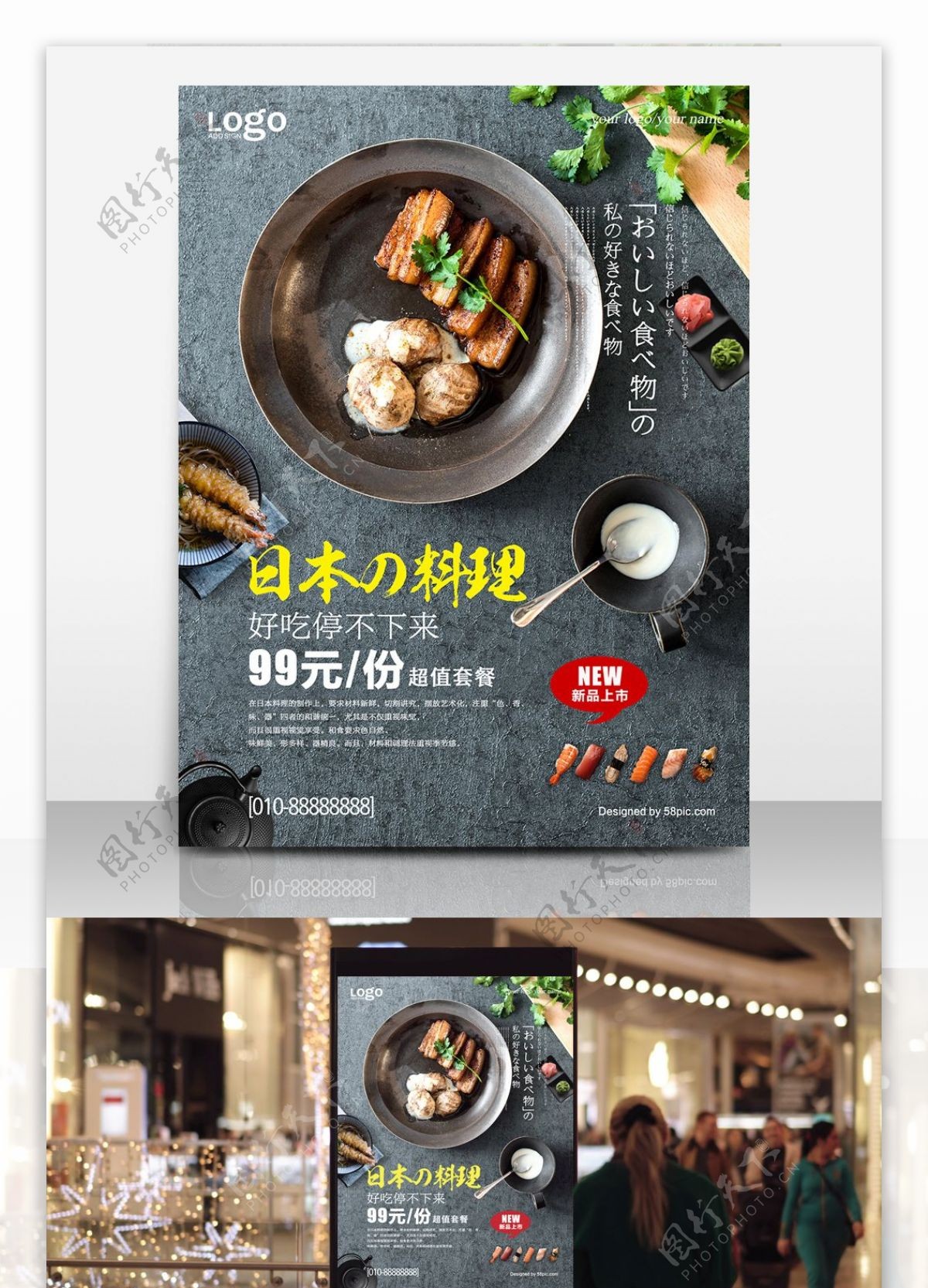 日系创意日本料理海报
