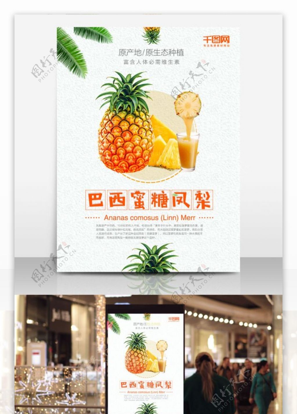 巴西密糖凤梨菠萝海报设计