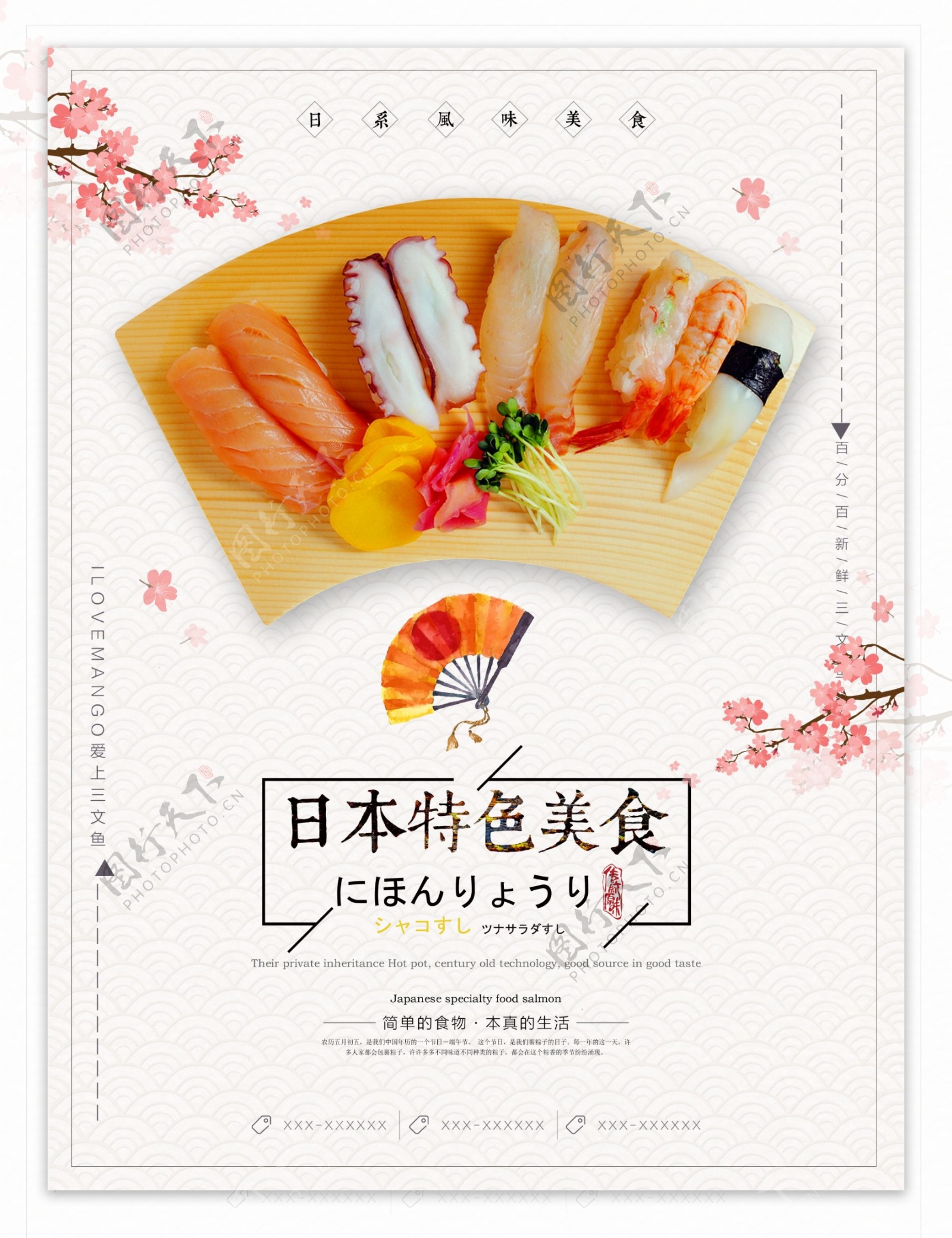 日本特色美食日料三文鱼寿司美食海报