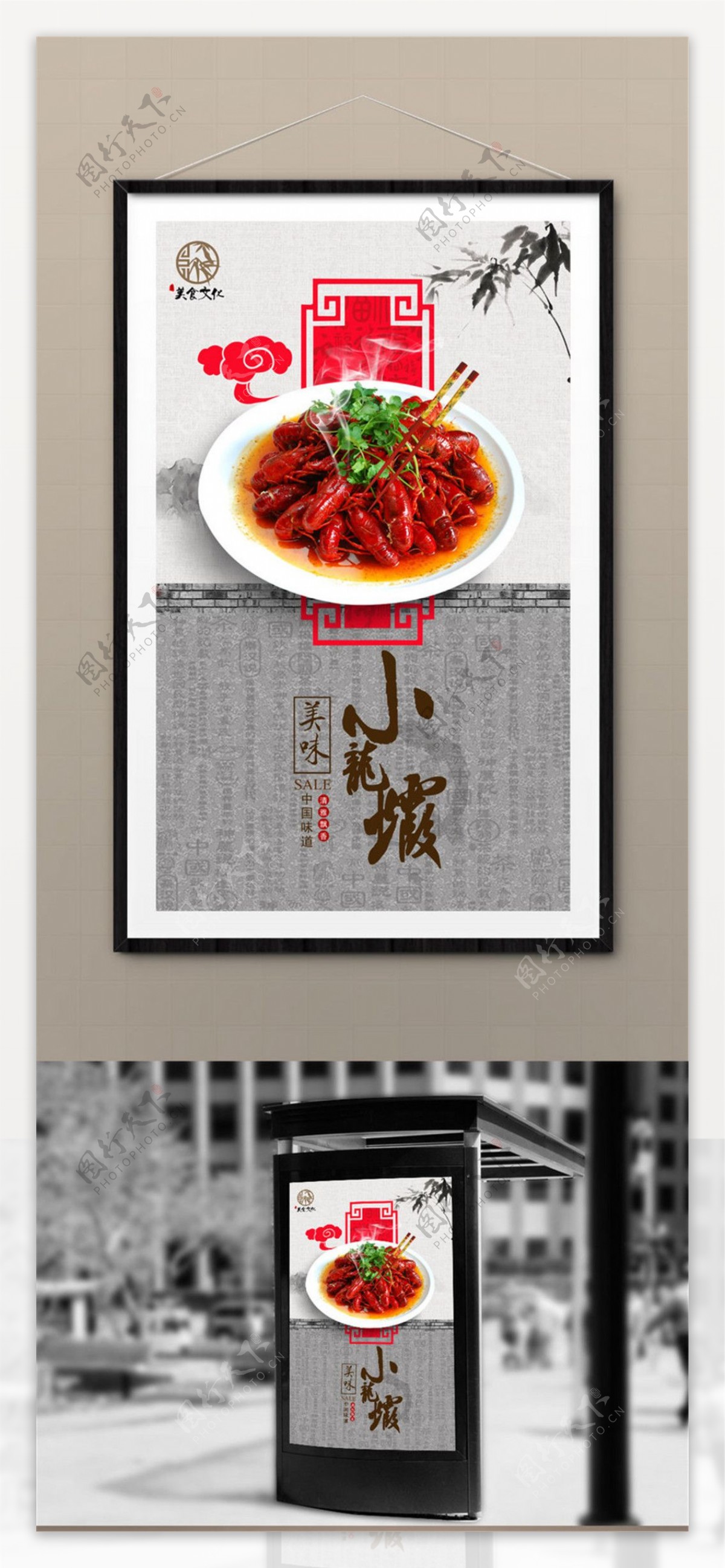 精美中国风小龙虾海报设计