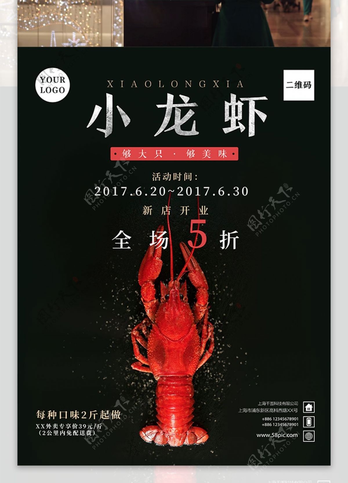 小龙虾开业海报