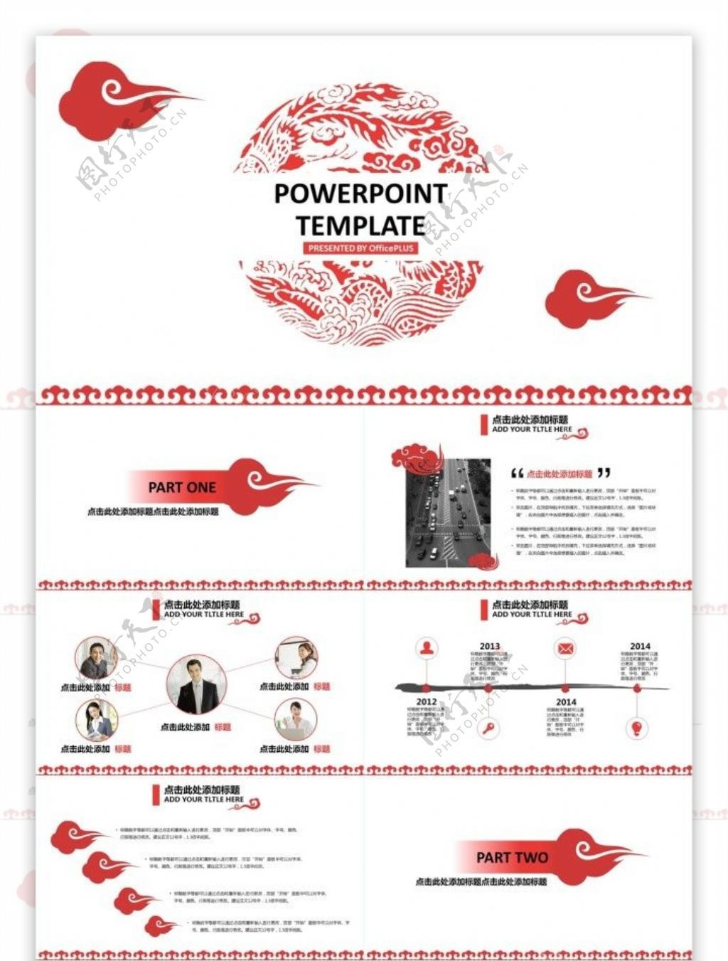 创意红色祥云中国风企业品牌宣传PPT模板