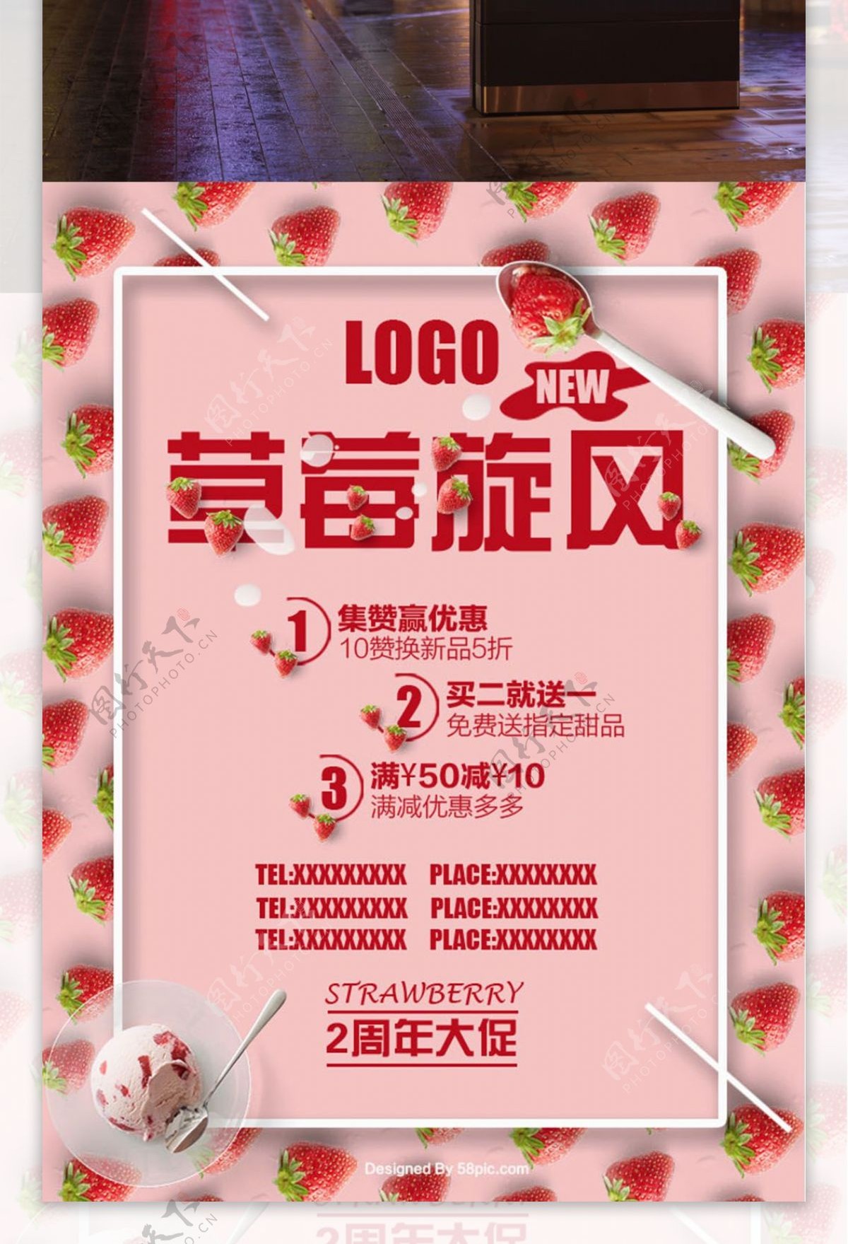 草莓旋风甜品店夏天海报