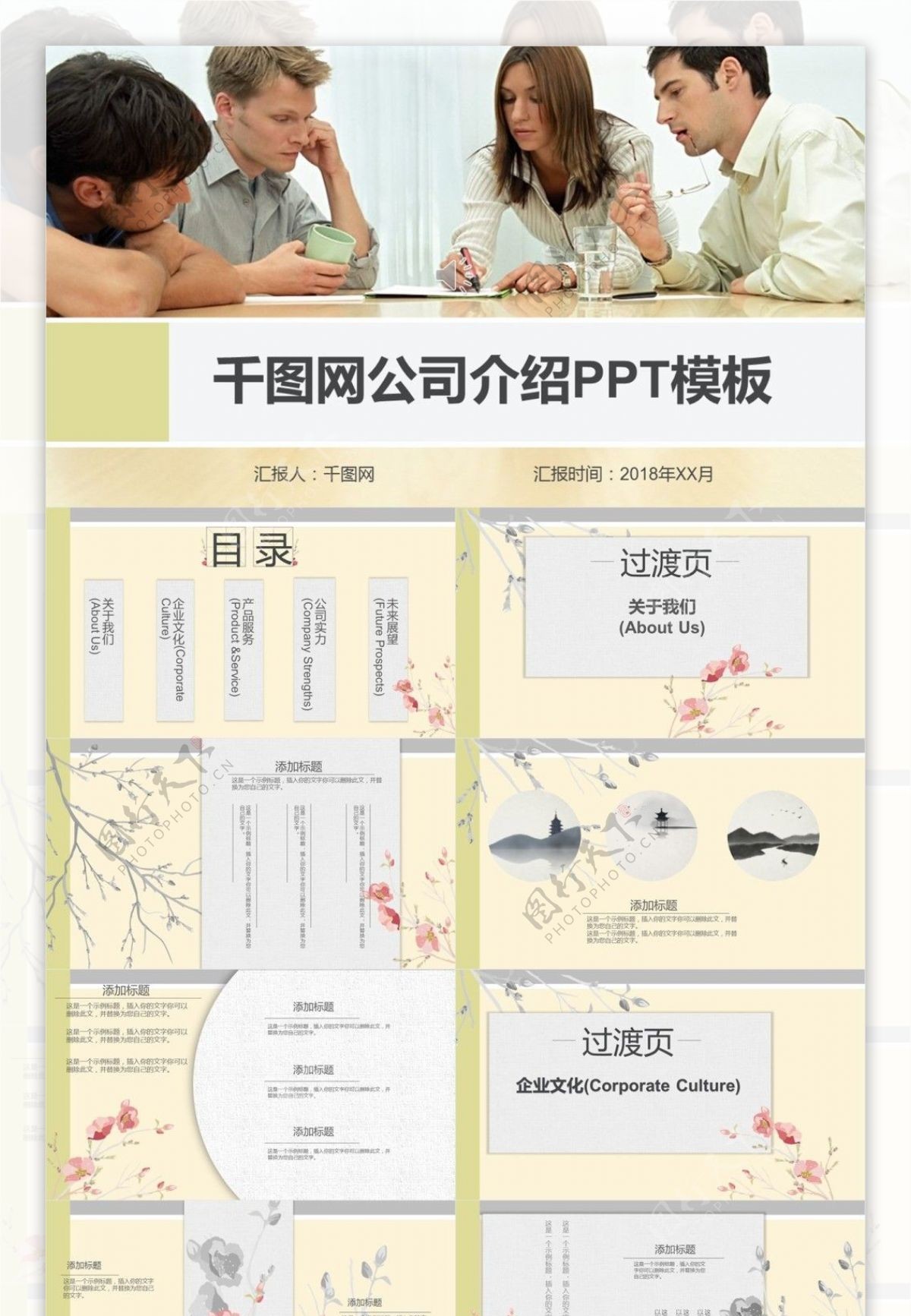 中国风公司介绍PPT模版