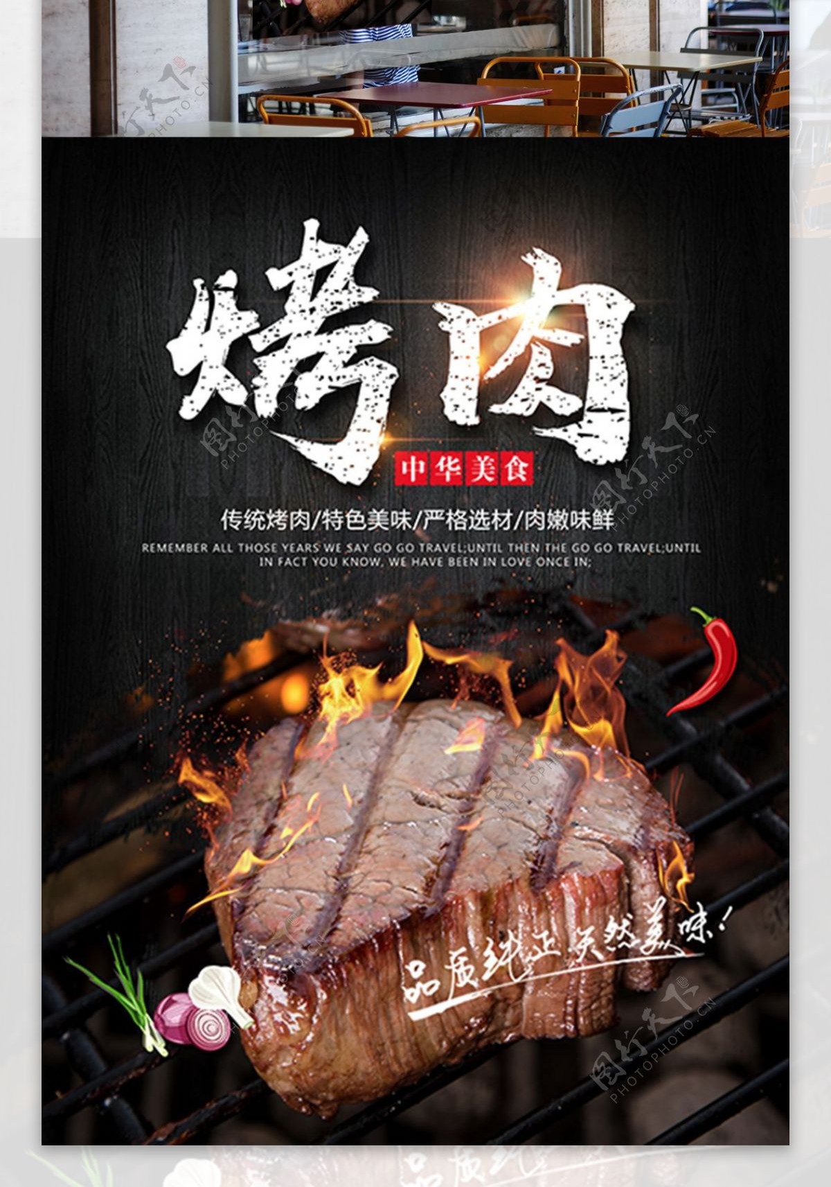 黑色传统特色美味烤肉餐饮美食海报高清psd
