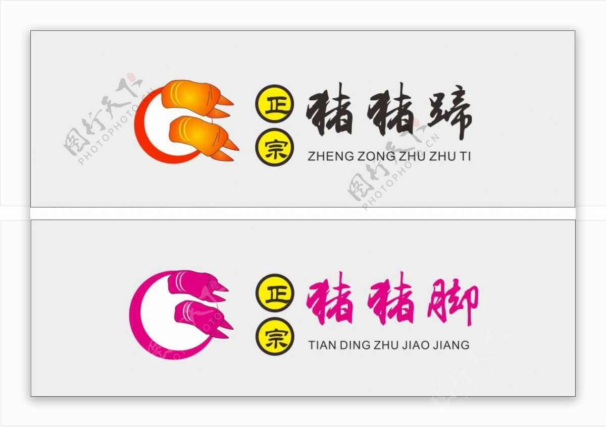 猪蹄图标猪蹄LOGO猪肉logo