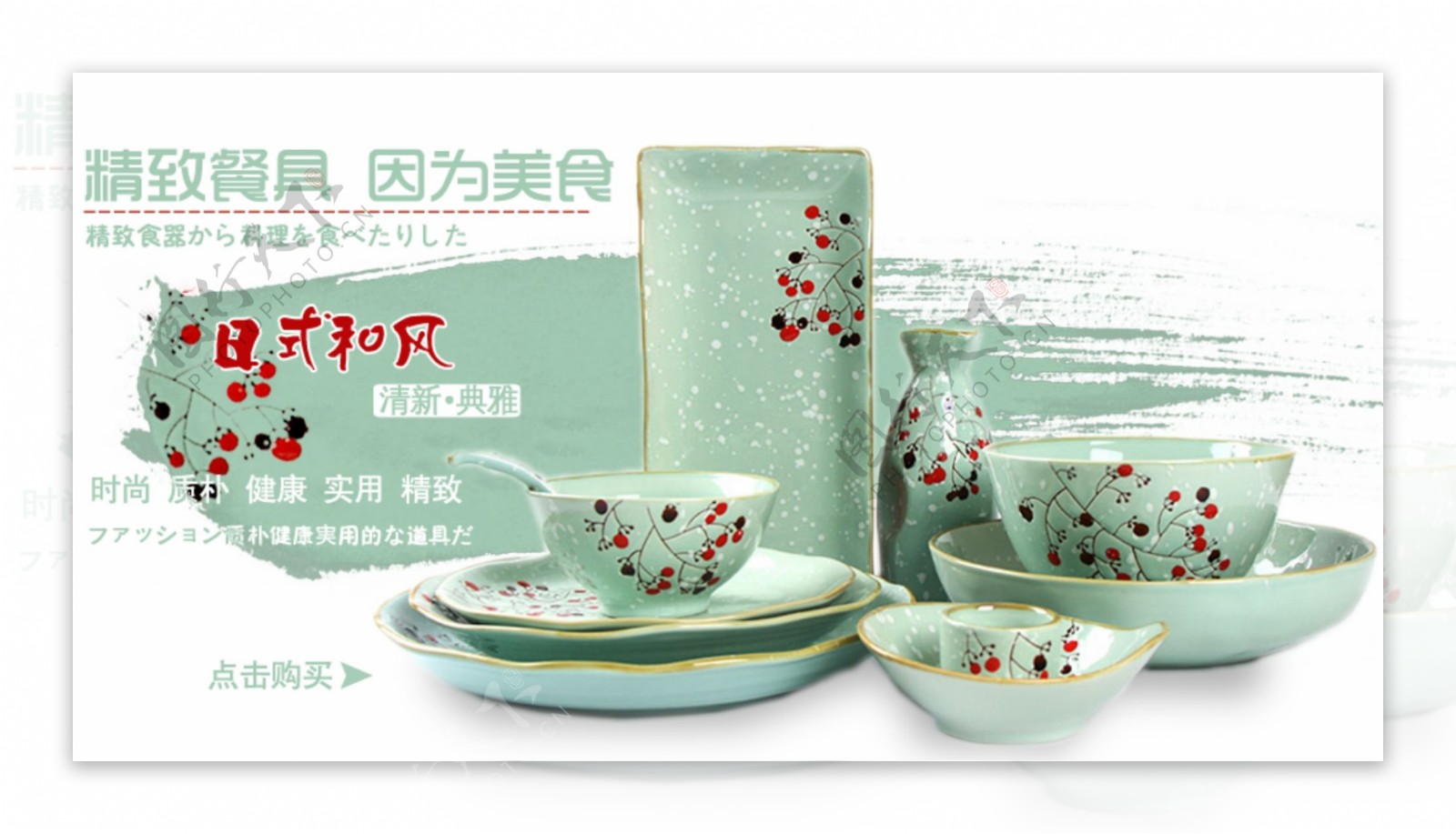 日系陶瓷餐具海报