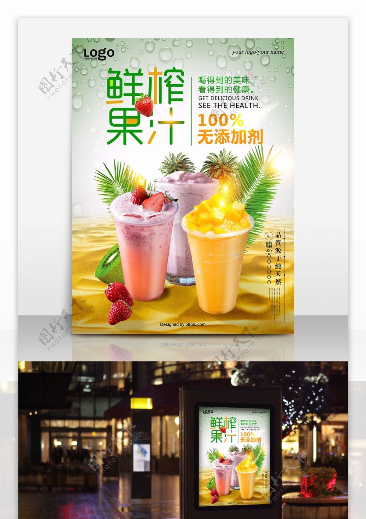 清爽夏日果汁饮料海报