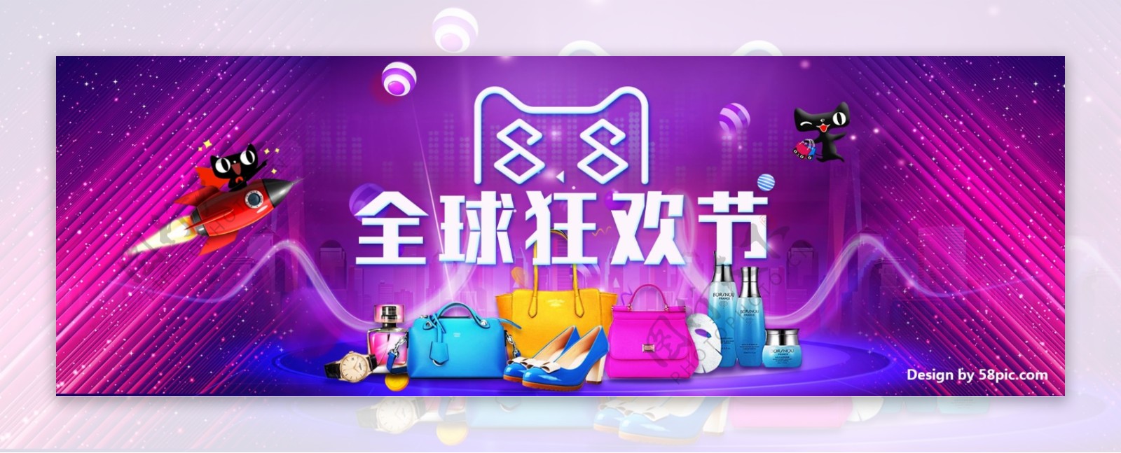 电商淘宝天猫88全球狂欢节大促海报
