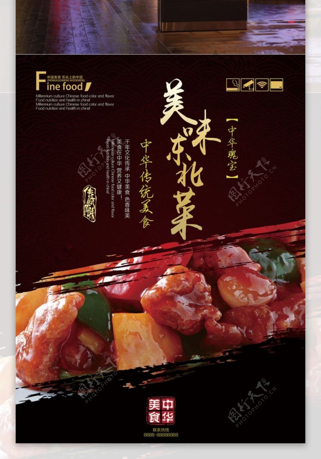 美味特色东北菜文化海报设计