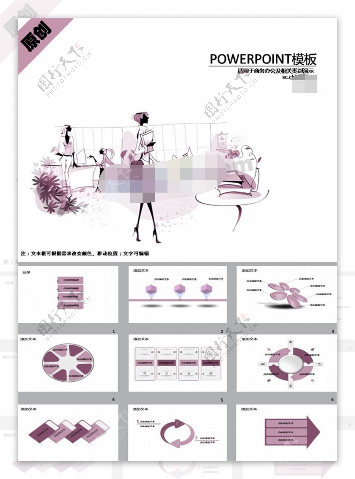 商务女性PPT