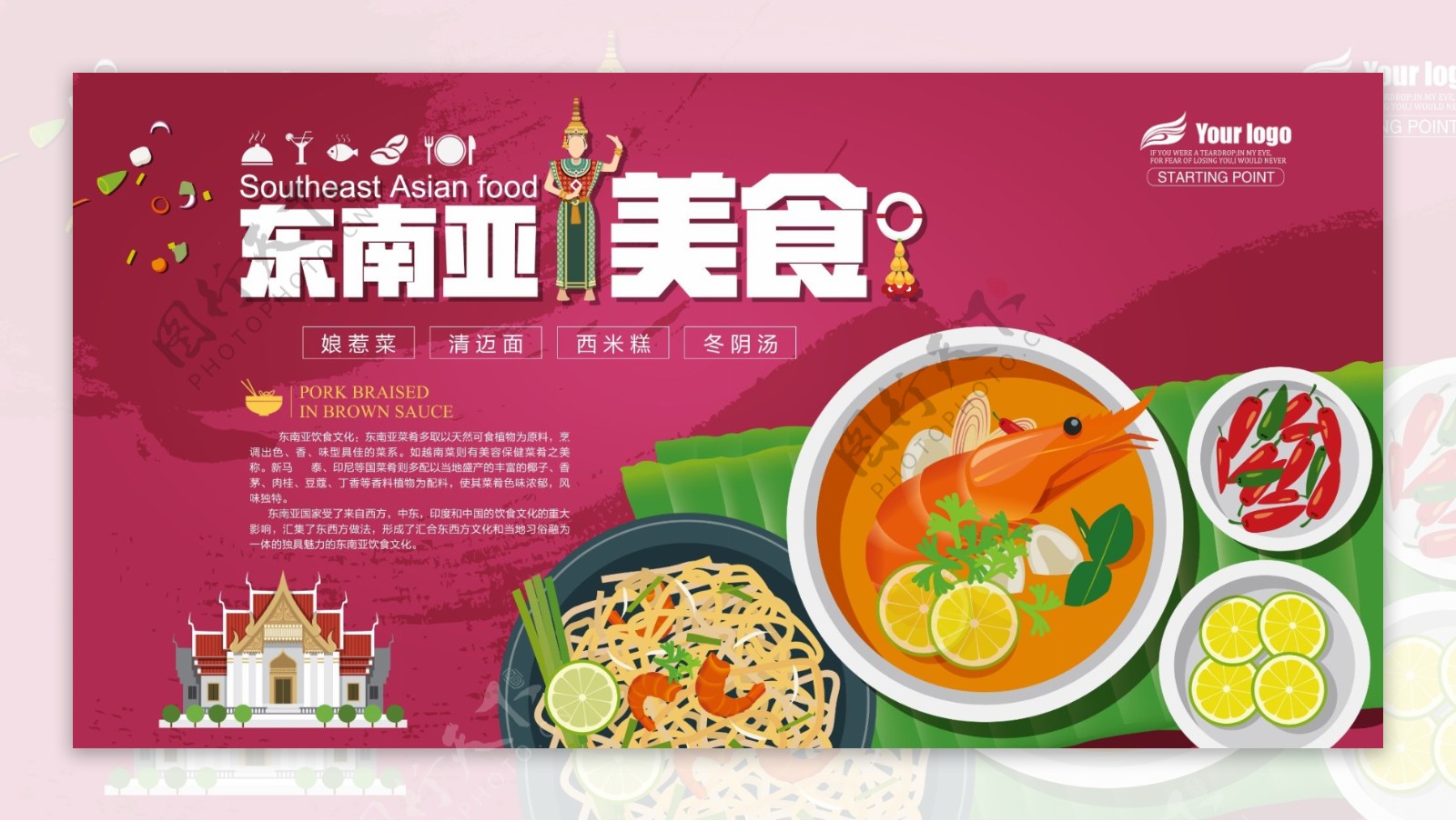 扁平化时尚卡通东南亚美食海报