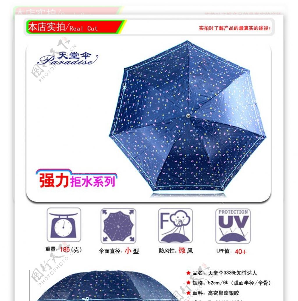 淘宝时尚遮阳伞详情页模板设计