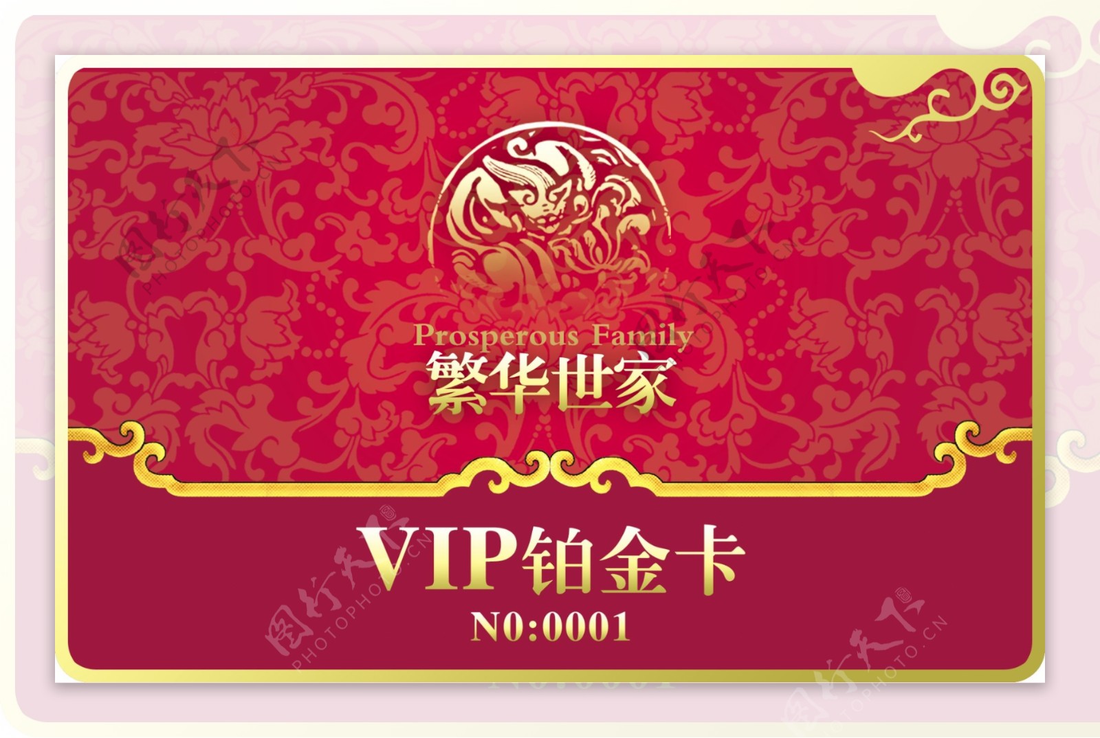 繁华世家VIP铂金卡正面VI设计宣传画册分层PSD