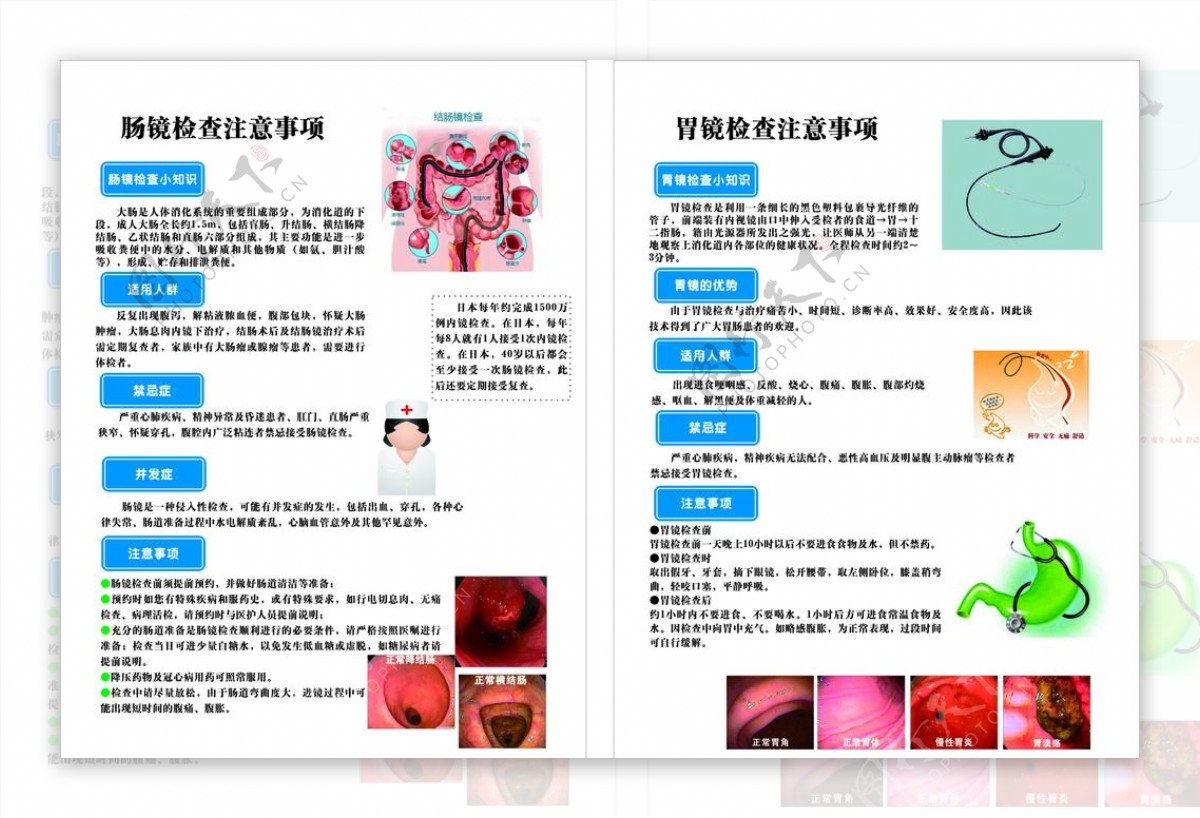 肠镜胃镜检查