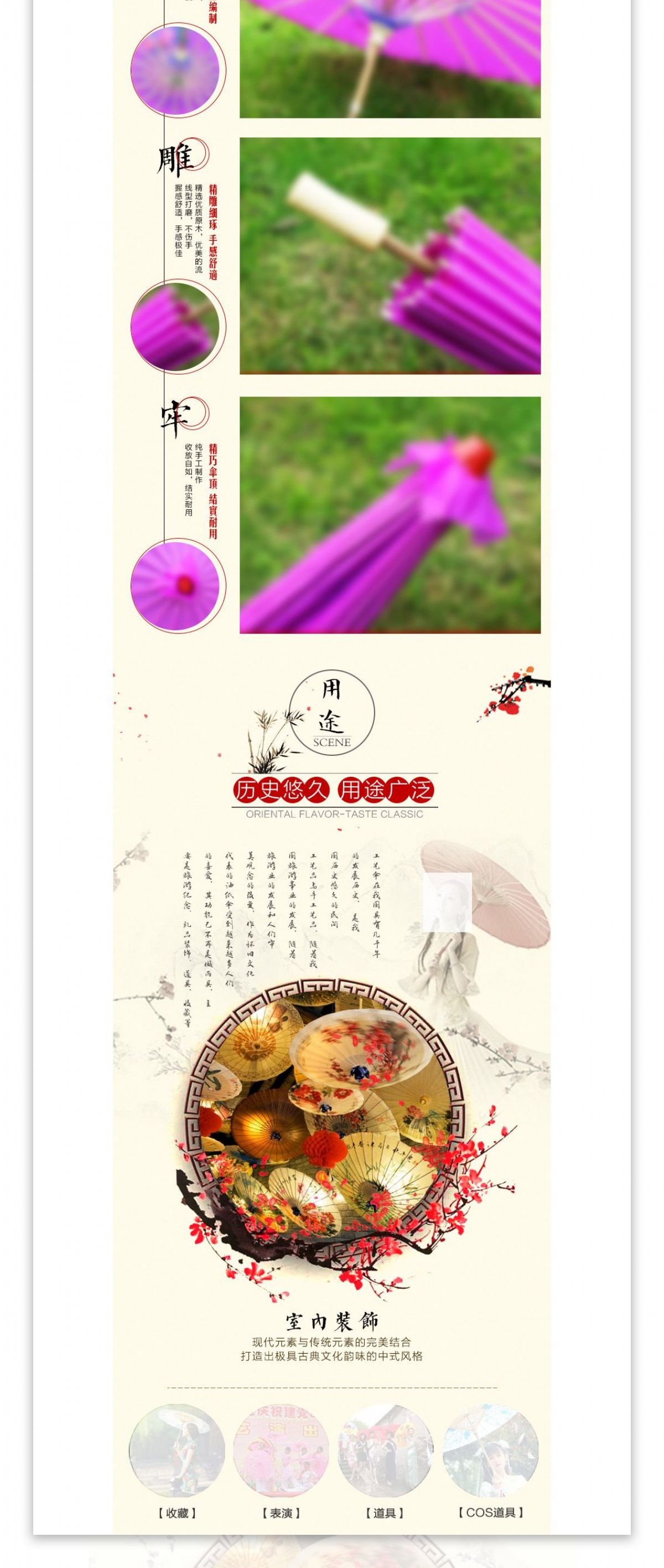 中国风工艺伞油纸伞详情页