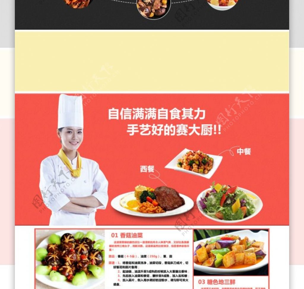 京东淘宝天猫电商餐饮美食厨师网页果蔬