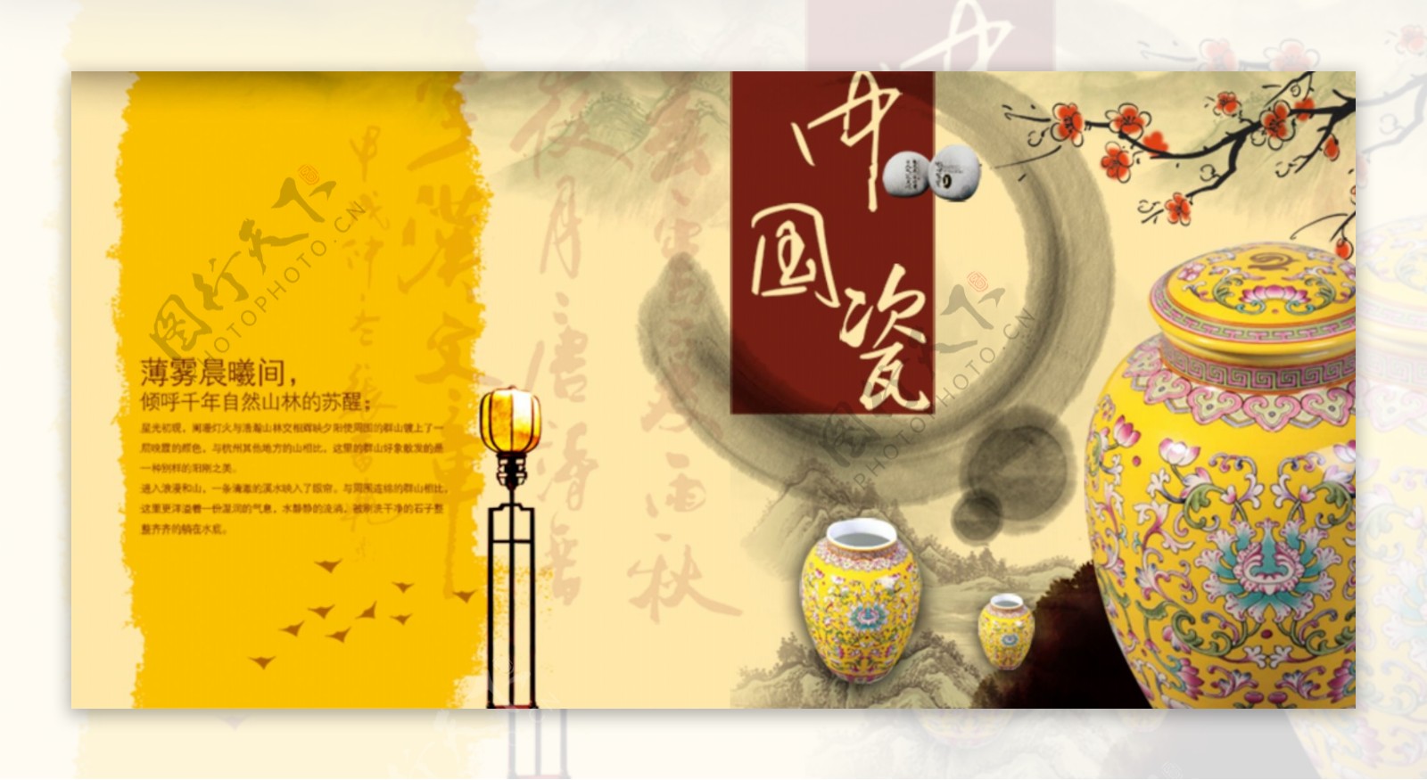 中国瓷器店铺首页展示海报