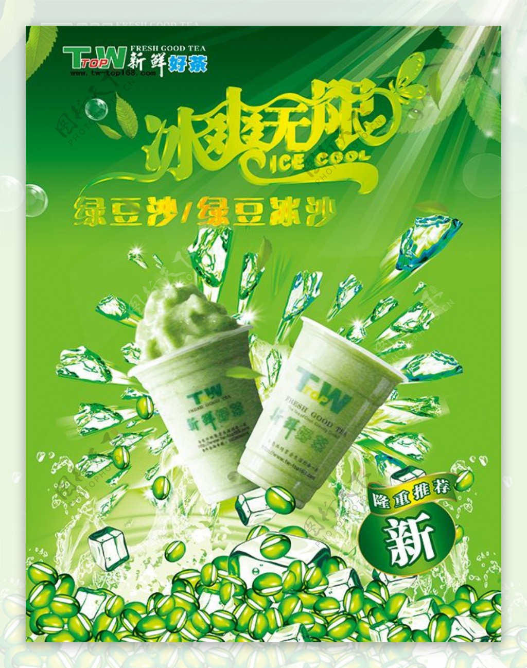 绿豆沙冰 包装及海报|平面|海报|伸手摘星的猫 - 原创作品 - 站酷 (ZCOOL)