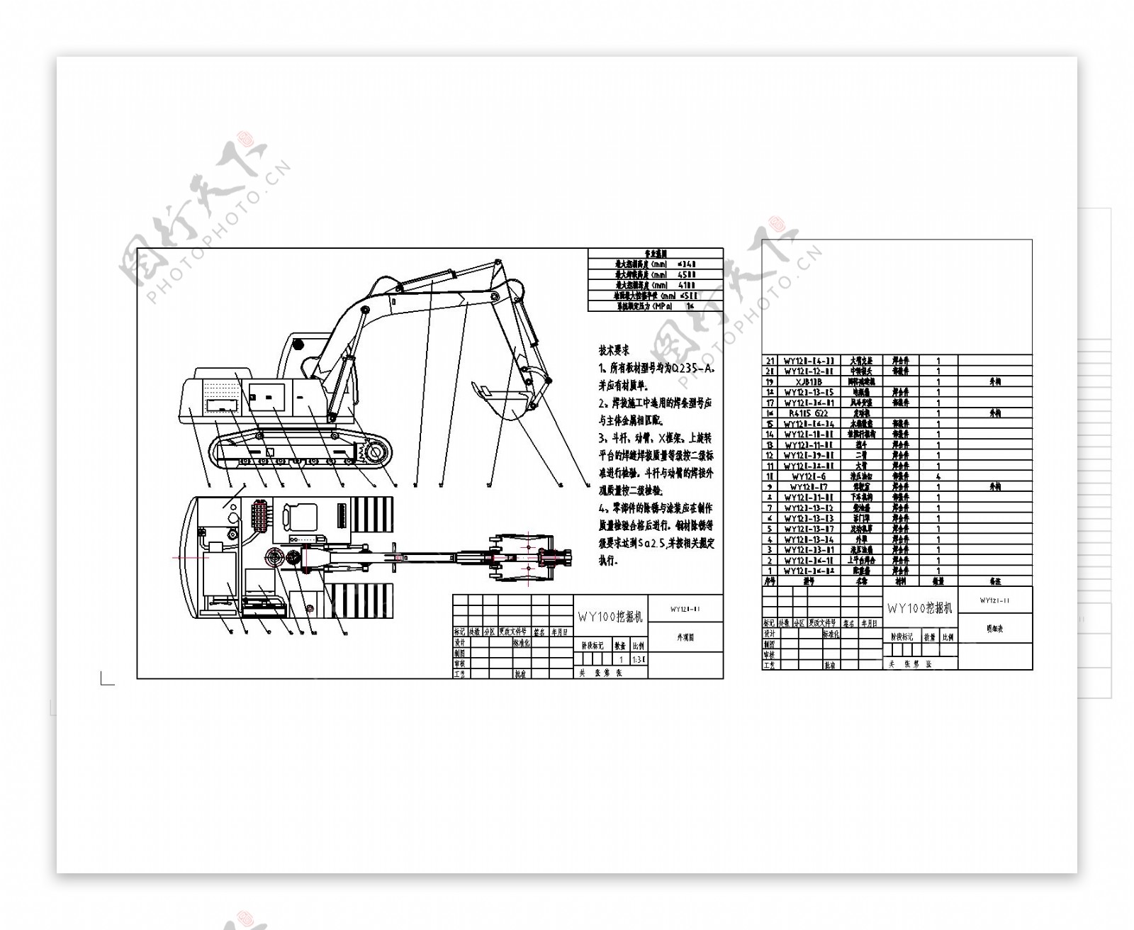 履带式挖掘机CAD总图