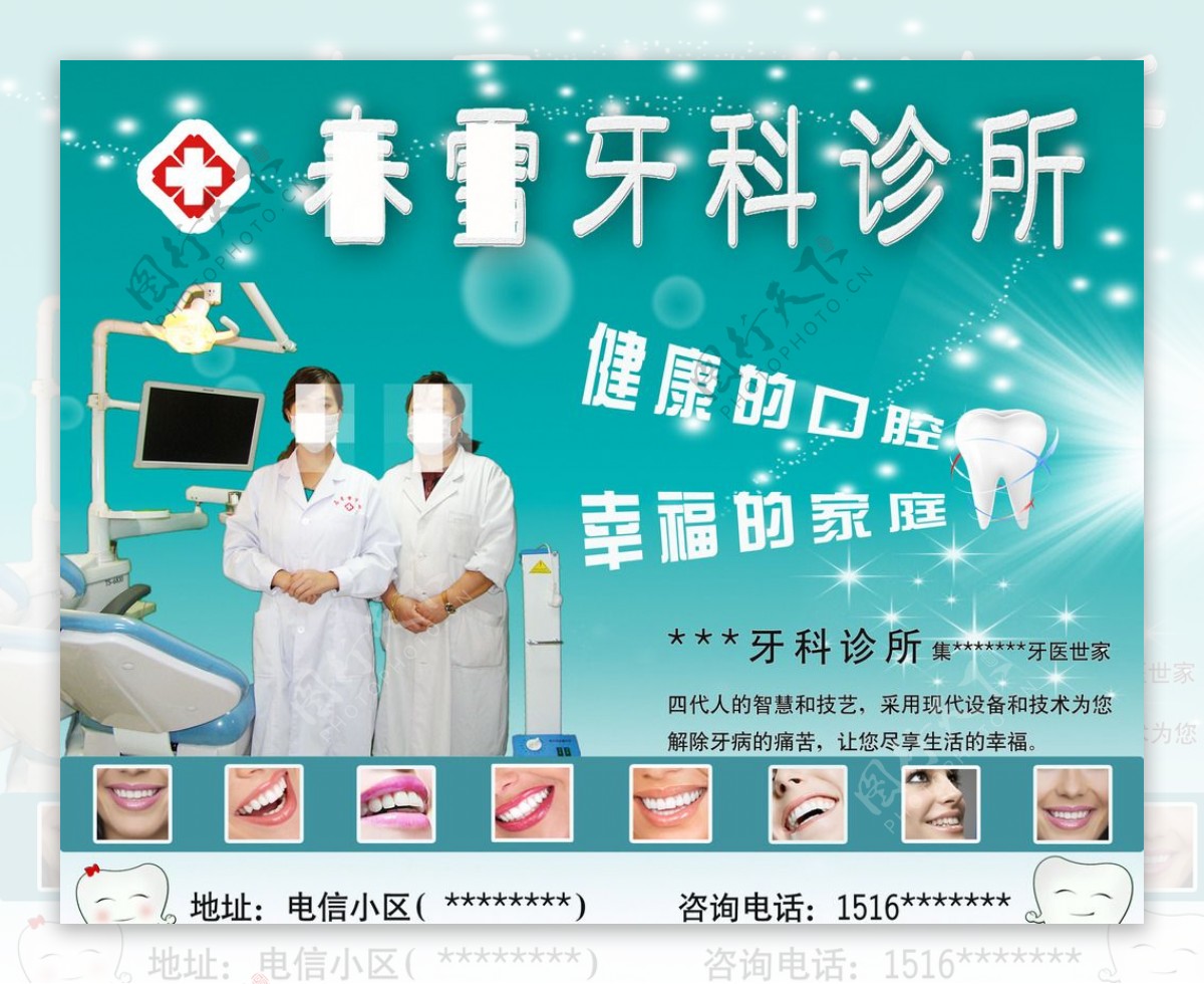 牙科诊所广告布