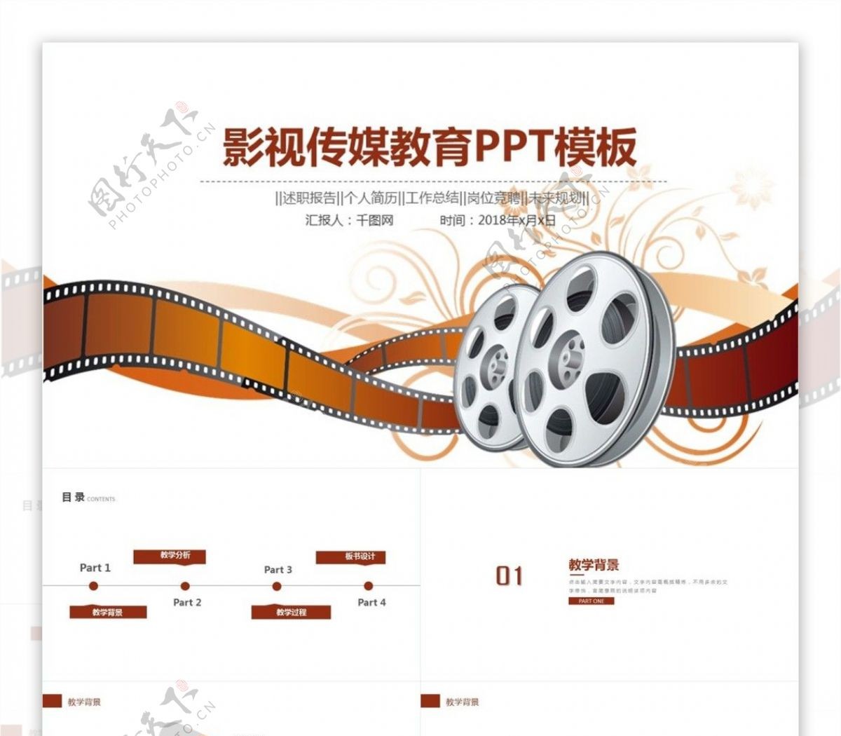 影视制作电影宣传影视教学课件通用PPT模板