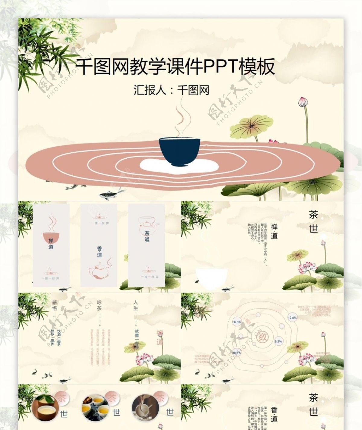 中国风教学课件PPT模板2