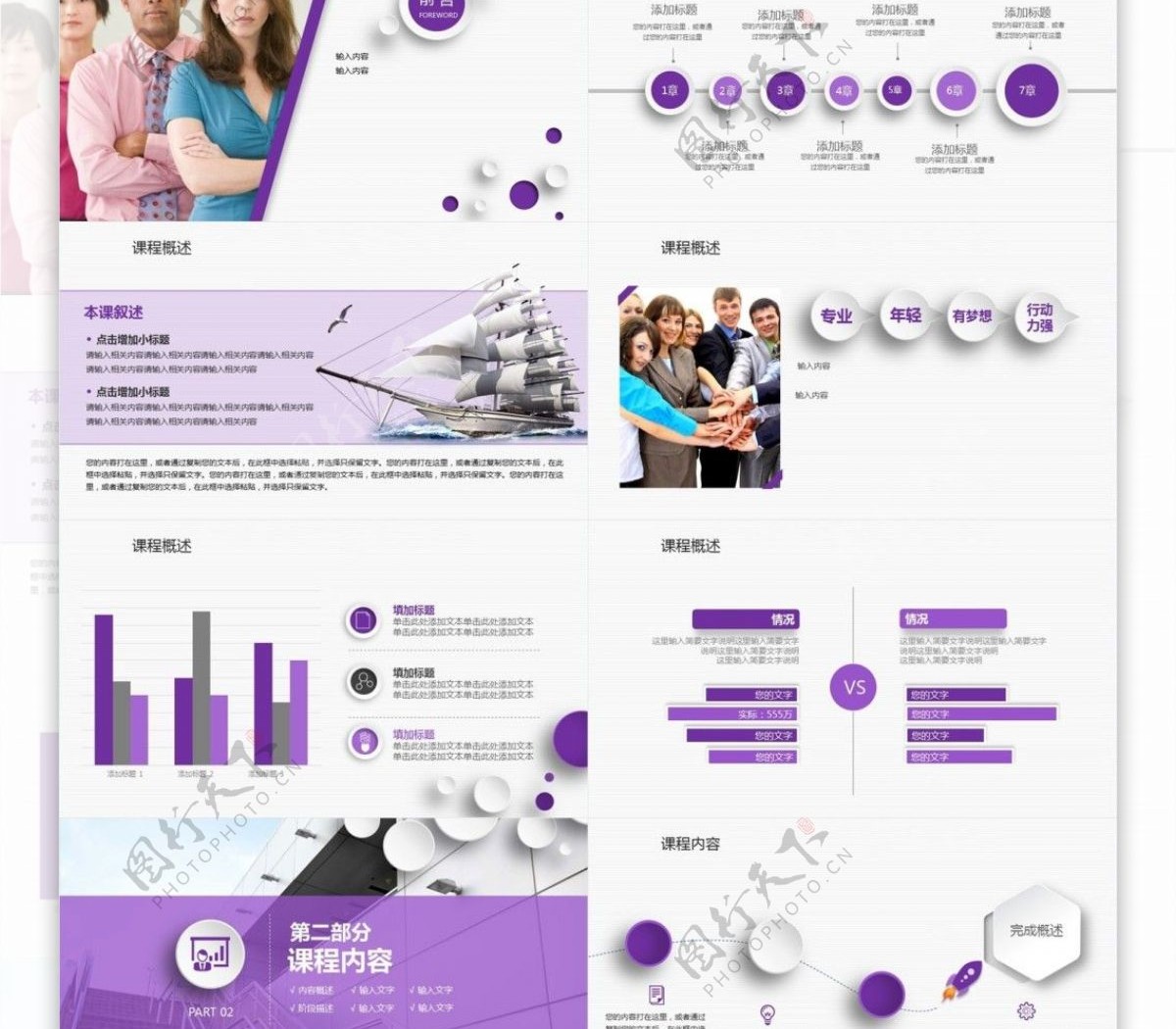 简约紫色课件培训工作汇报计划总结通用PPT模板