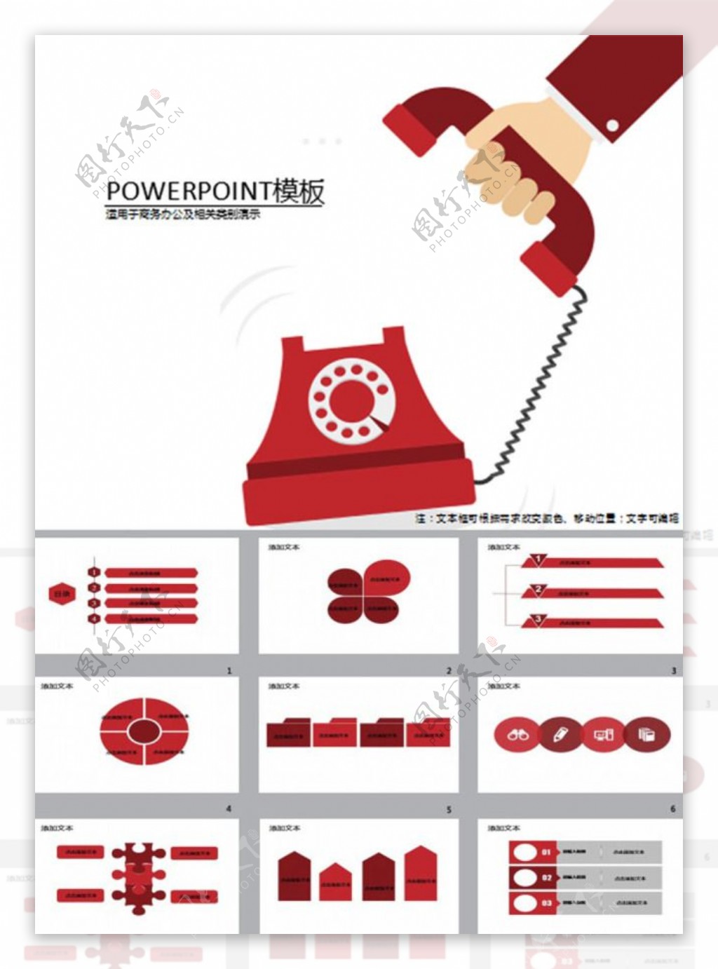 产品电话销售营销PPT模板免费下载