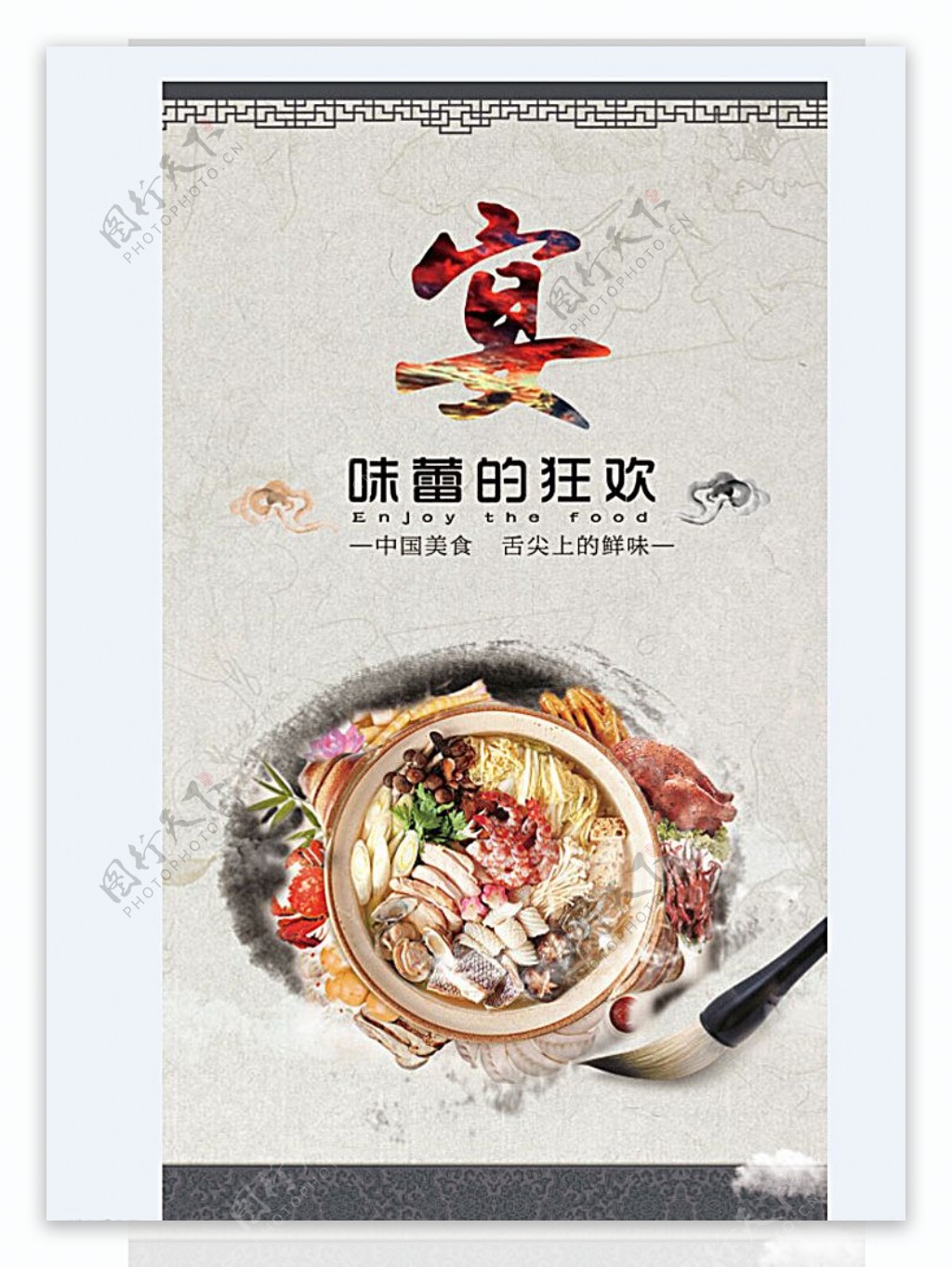 舌尖上的鲜味餐饮海报中国美图片