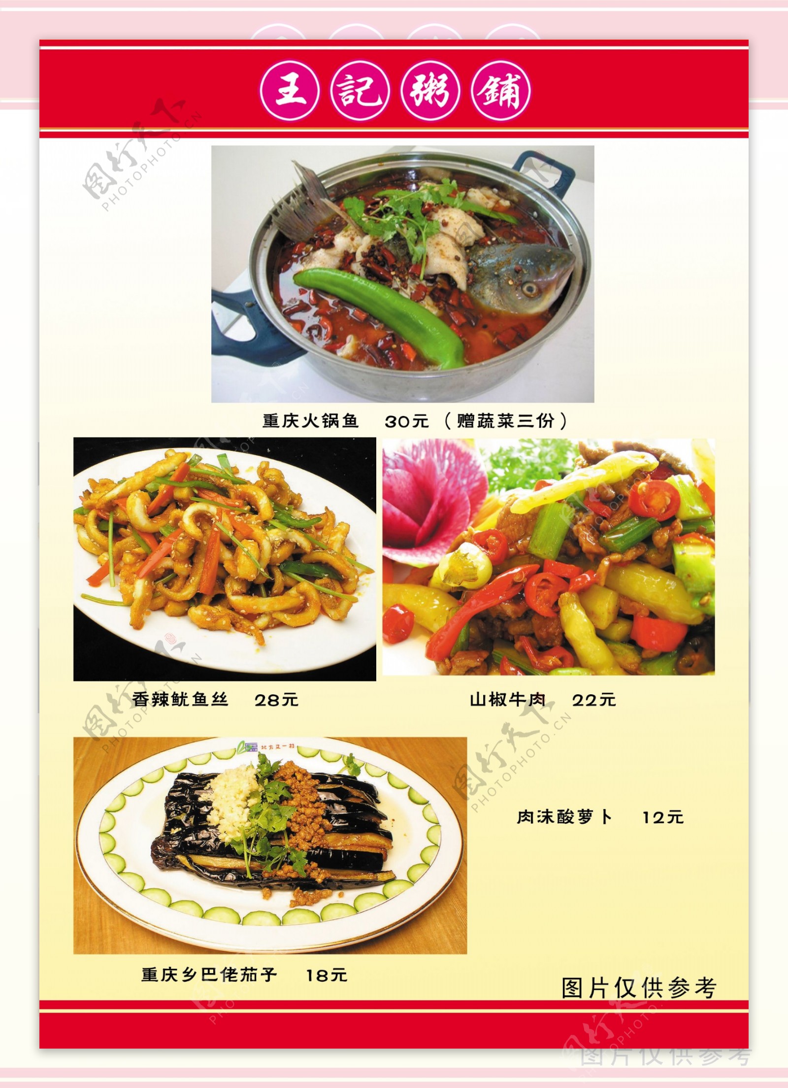 王记粥铺菜谱6食品餐饮菜单菜谱分层PSD