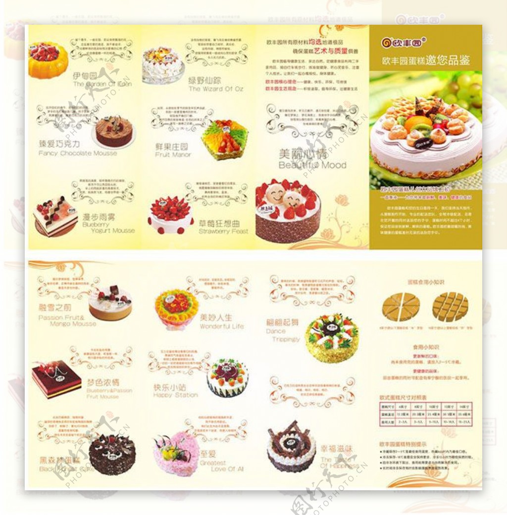 蛋糕店宣传折页素材
