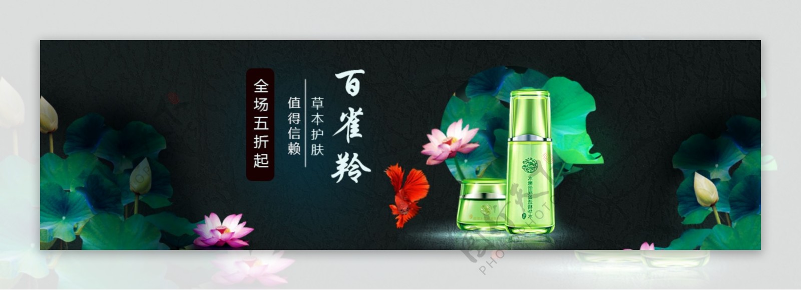 中国风护肤品banner