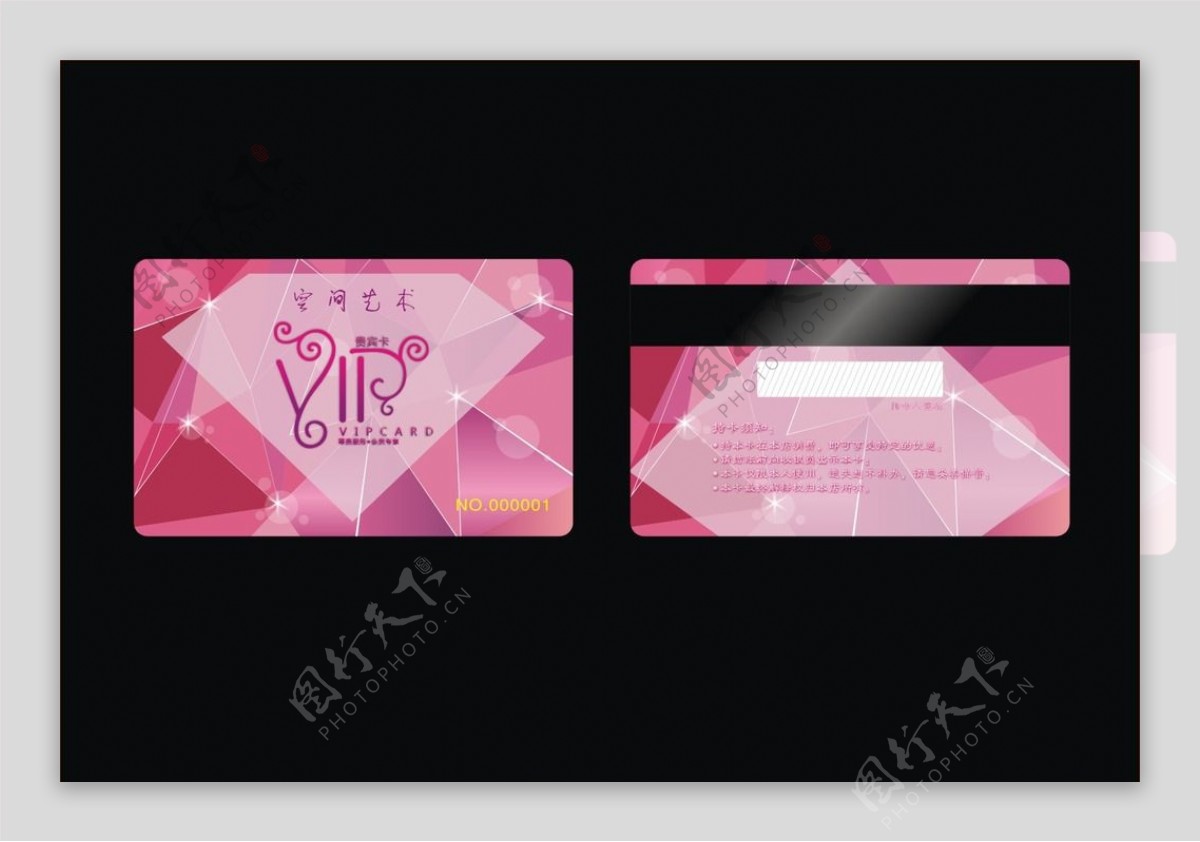 粉色钻石卡VIP卡
