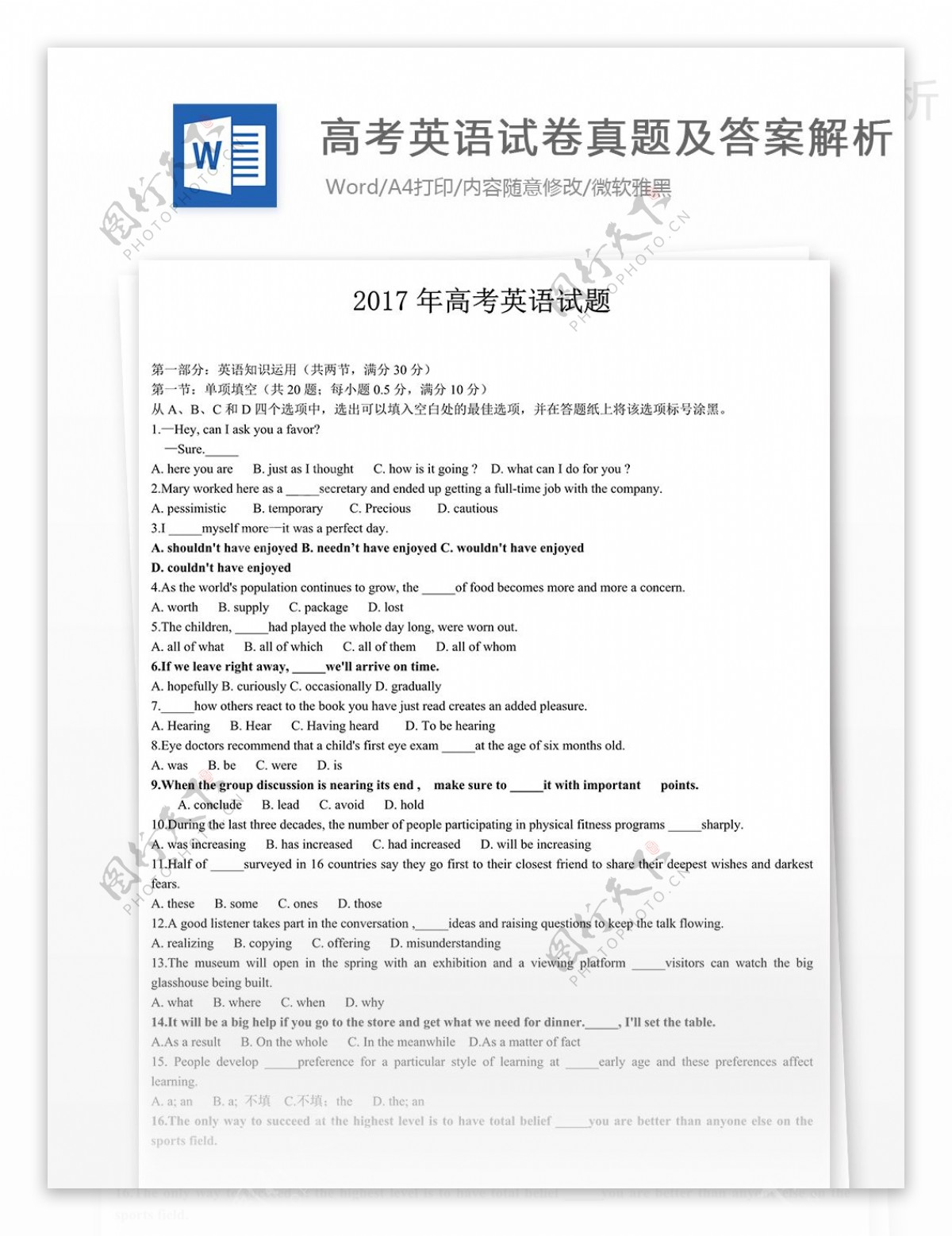 浙江高考英语试卷高中教育文档