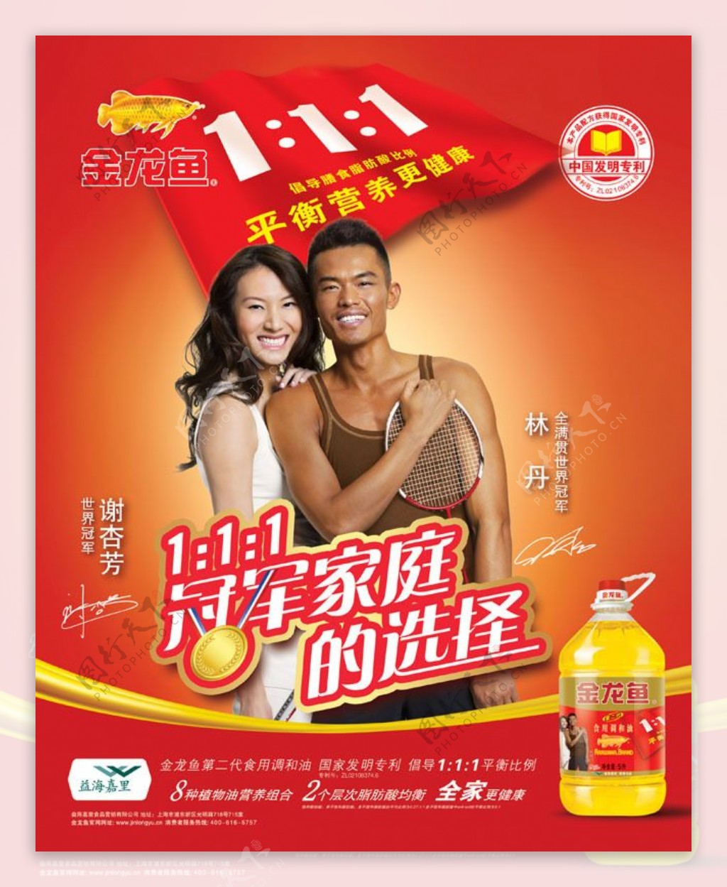 金龙鱼豆油广告PSD素材