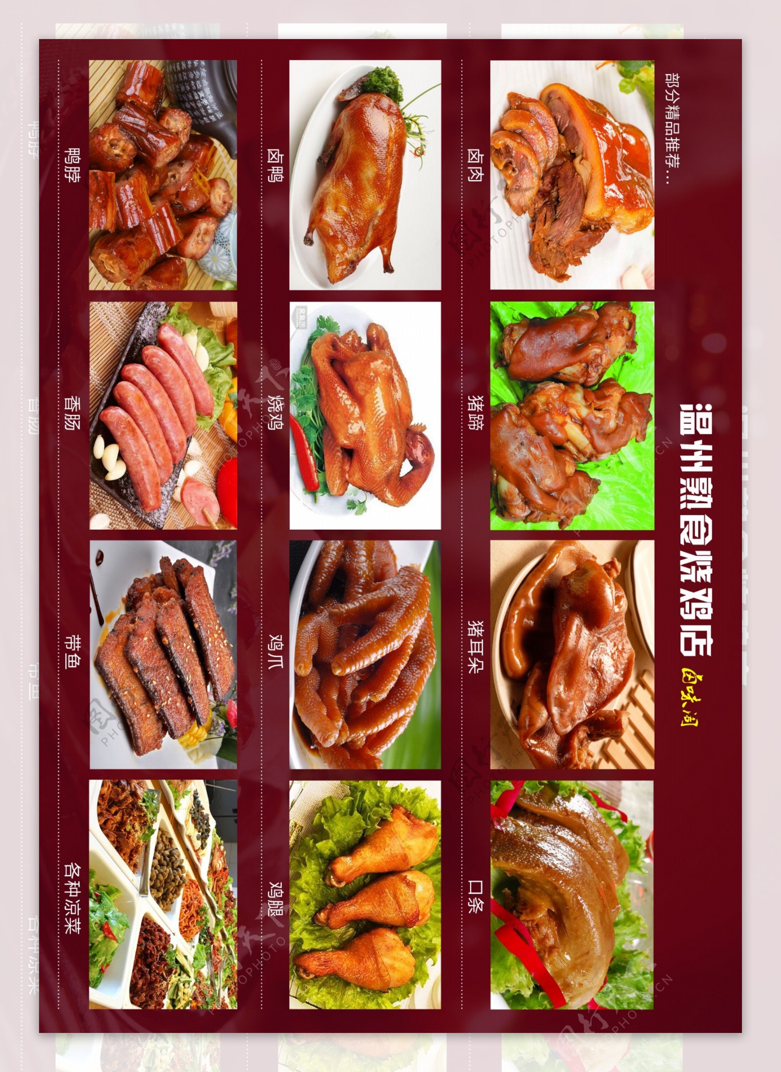温州熟食宣传单图片
