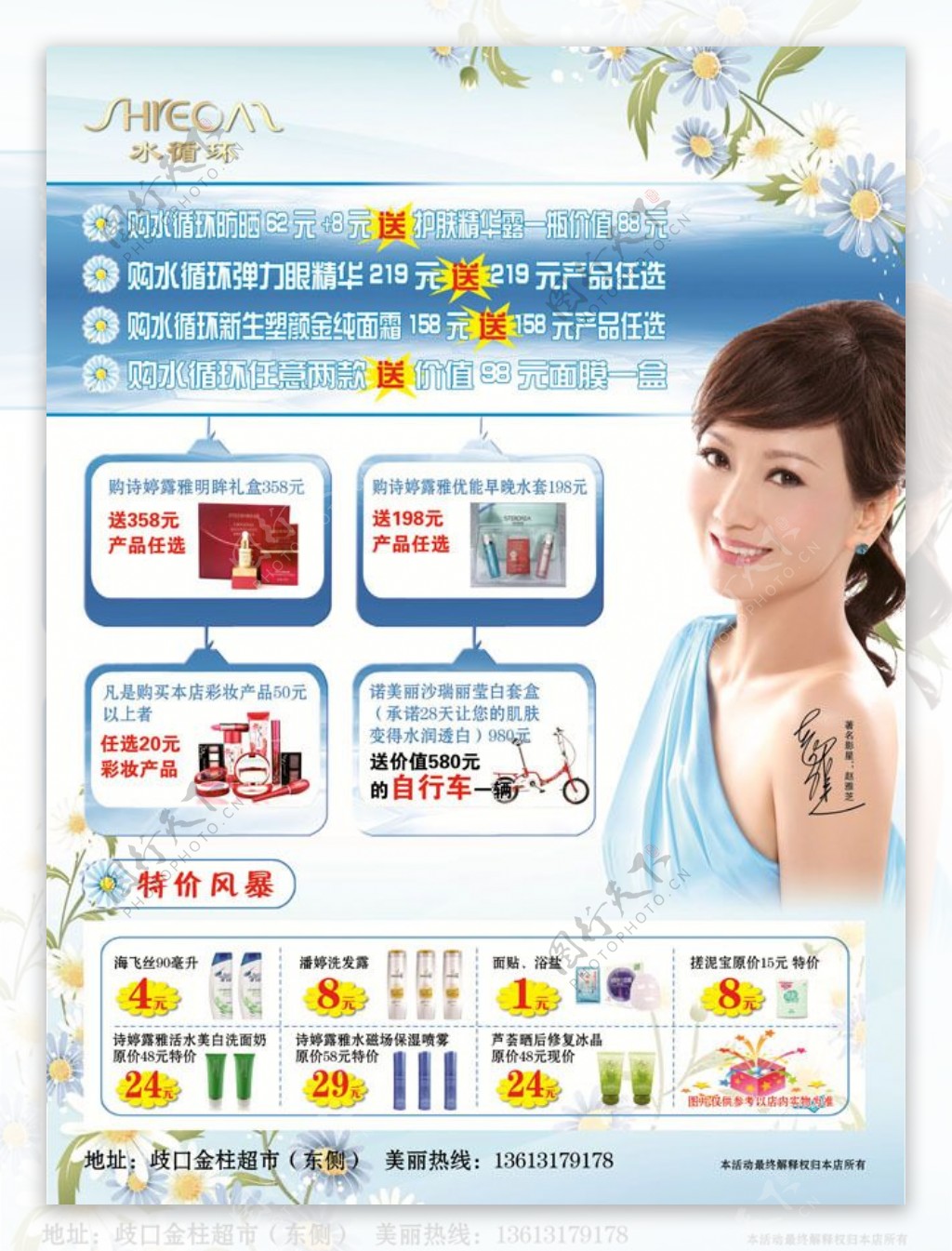 诗婷露雅水循环化妆品广告PSD素材