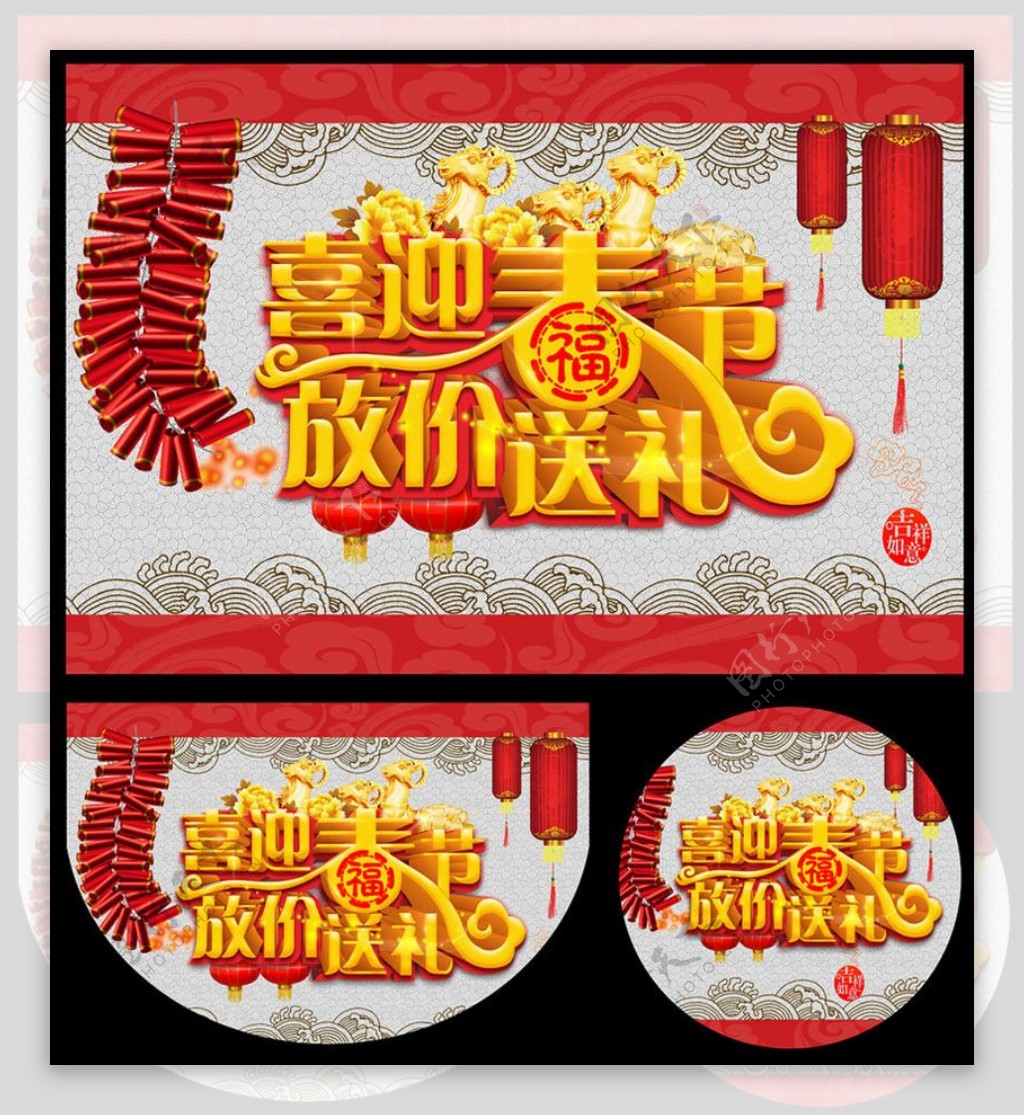2015喜迎春节放价送礼海报设计PSD素材