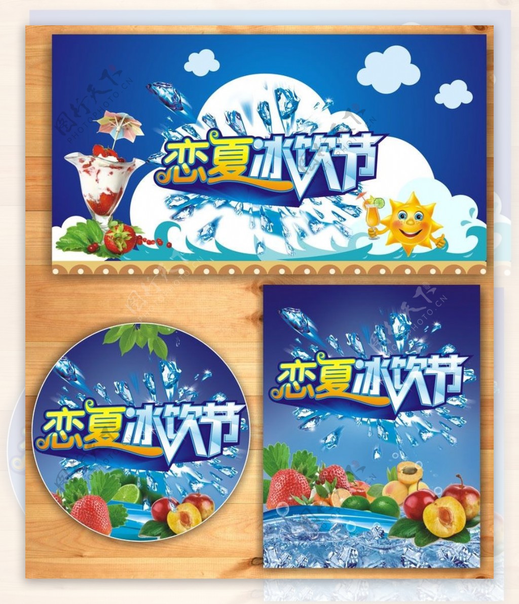 夏季冰饮节促销海报设计矢量素材