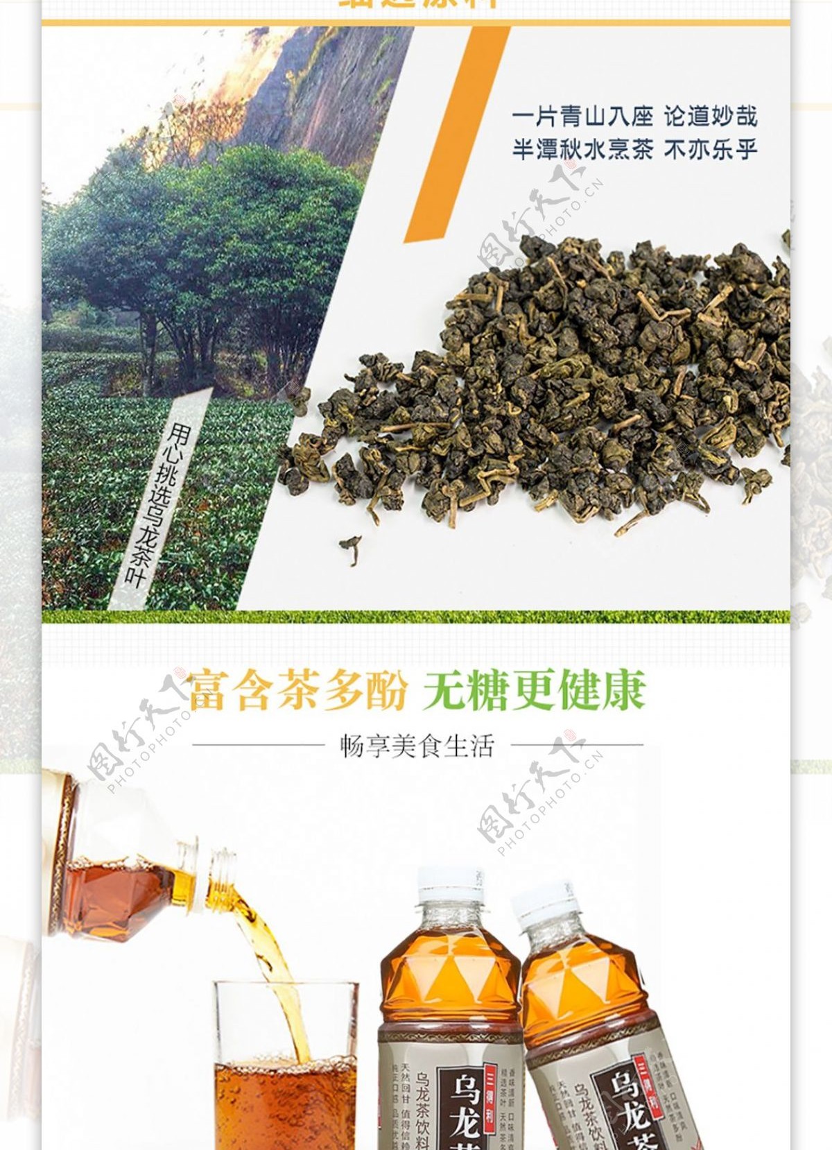 乌龙茶低糖淘宝电商详情页饮料