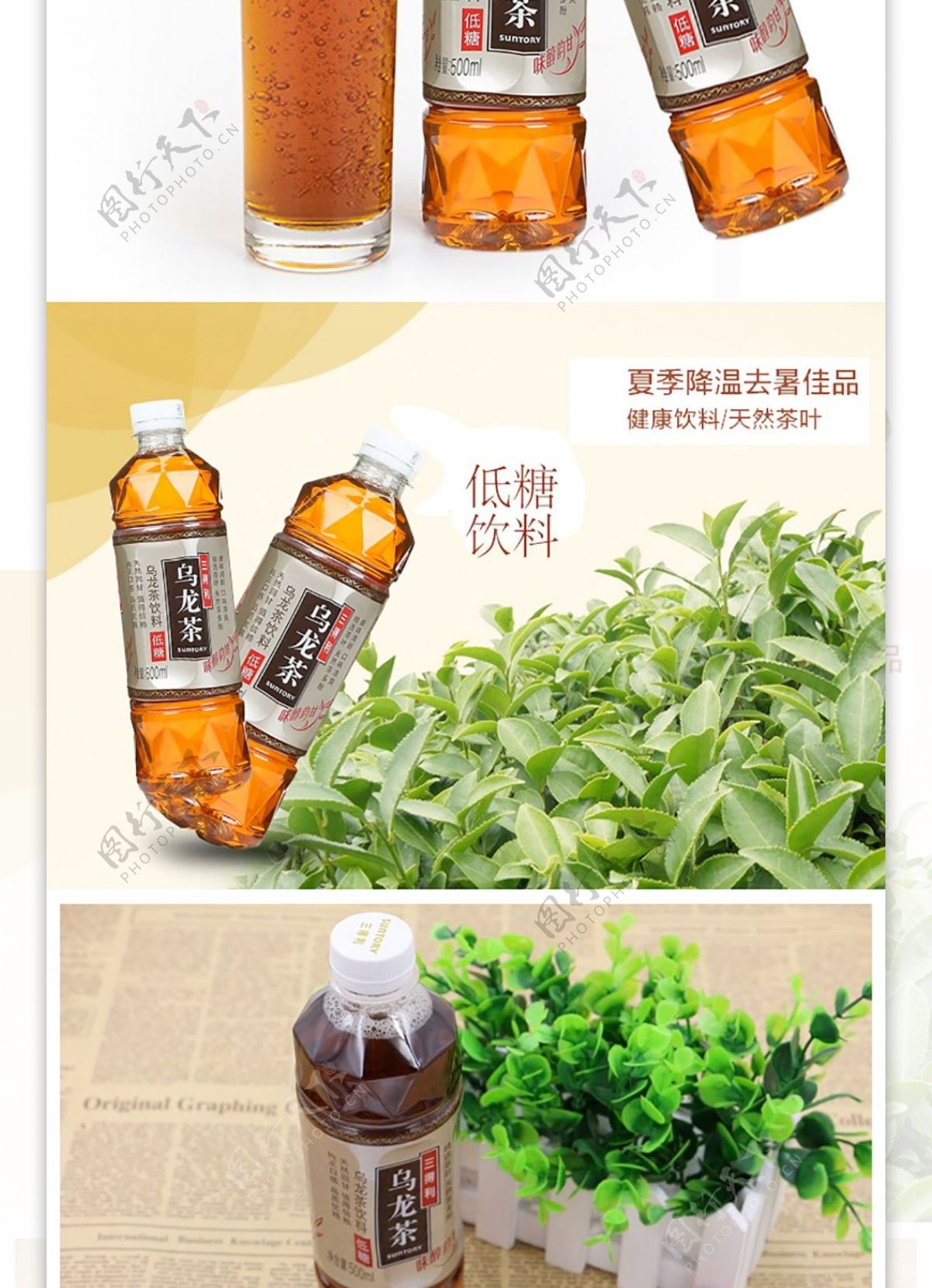 乌龙茶低糖淘宝电商详情页饮料