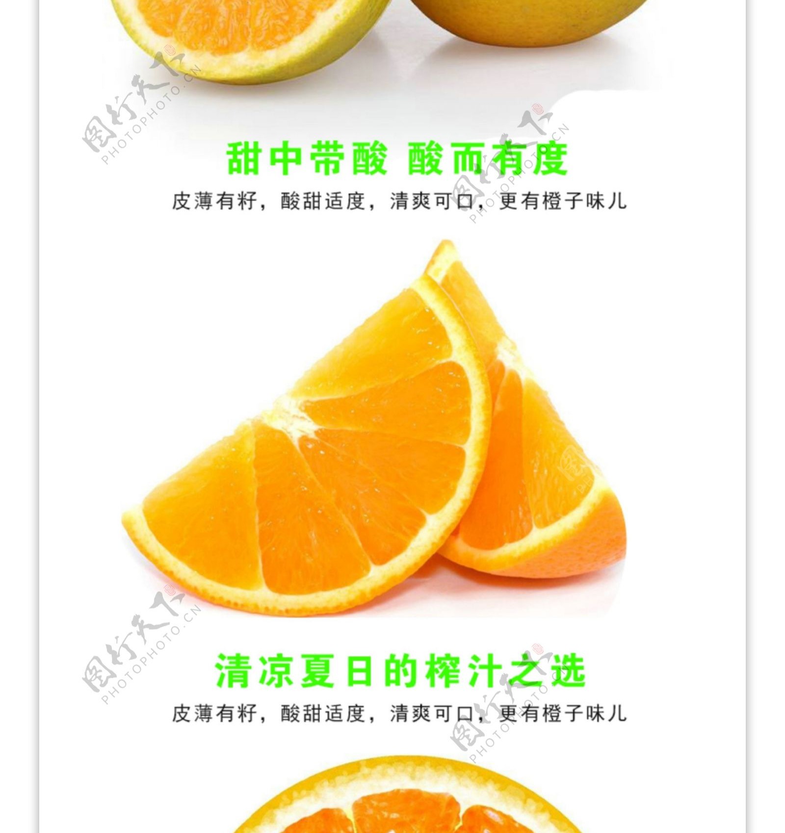 夏橙橙子详情页淘宝电商